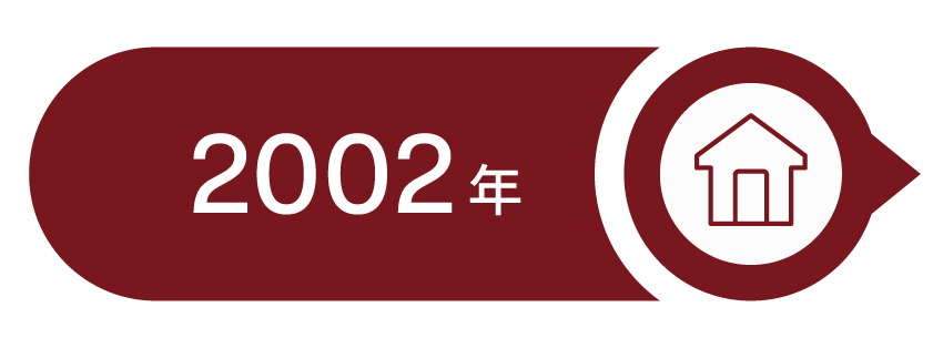 2002年