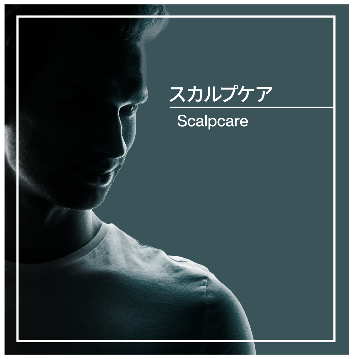 スカルプケア